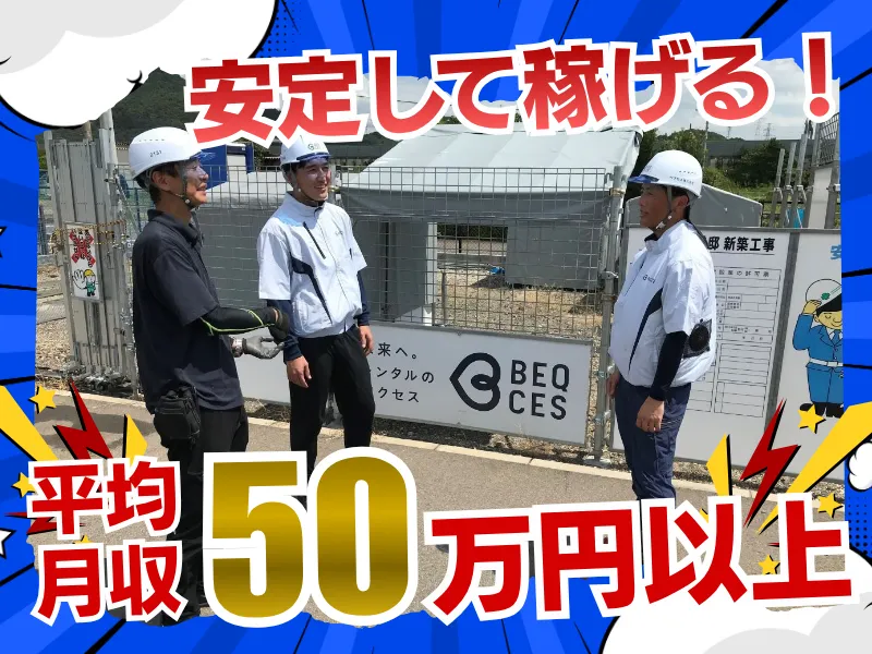 ベクセス株式会社の求人・転職情報