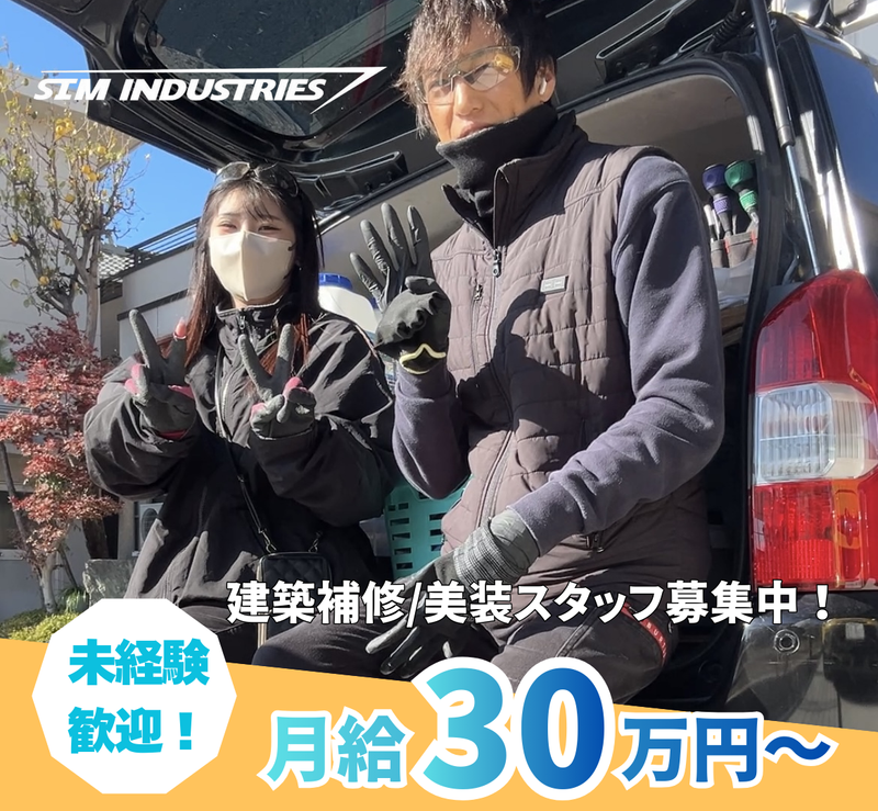 SIM株式会社の求人・転職情報