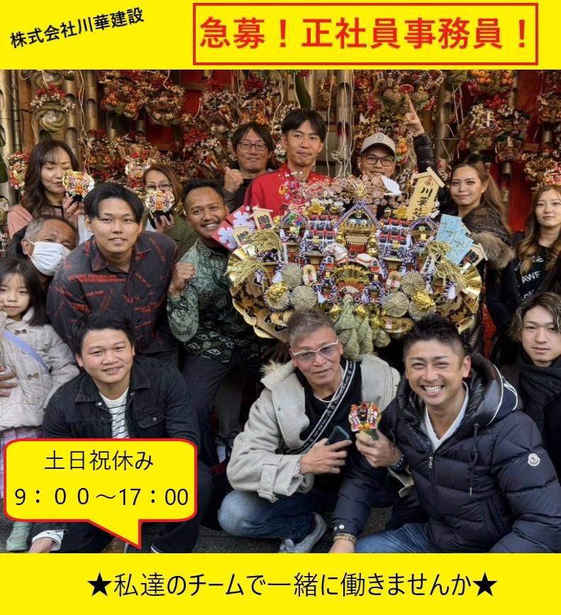 株式会社川華建設の求人・転職情報