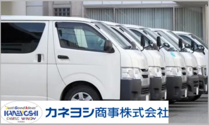 カネヨシ商事株式会社の求人・転職情報