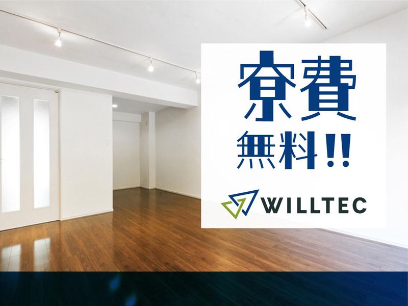 株式会社ウイルテックの求人・転職情報