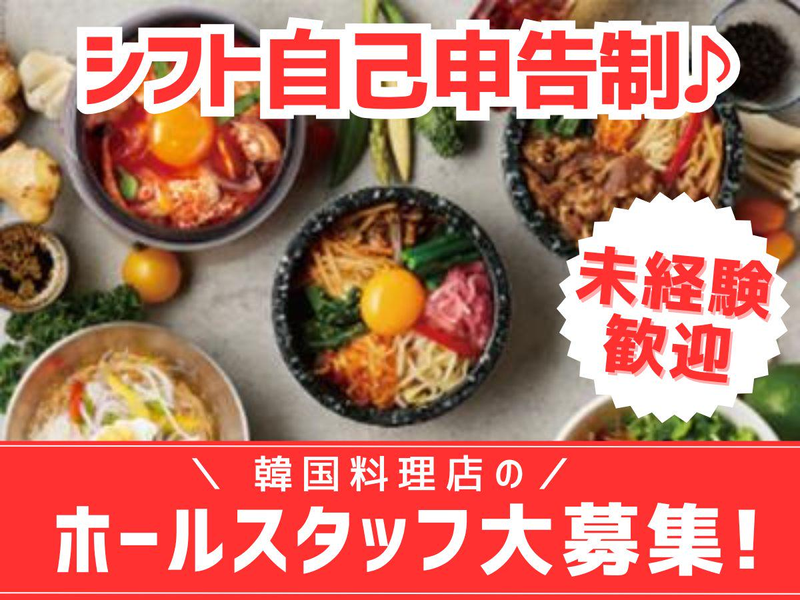 株式会社東亜フードサービス/韓美膳　ららぽーと横浜店のアルバイト・バイト求人情報-06