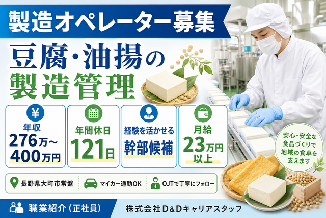 株式会社D&Dキャリアスタッフの求人・転職情報
