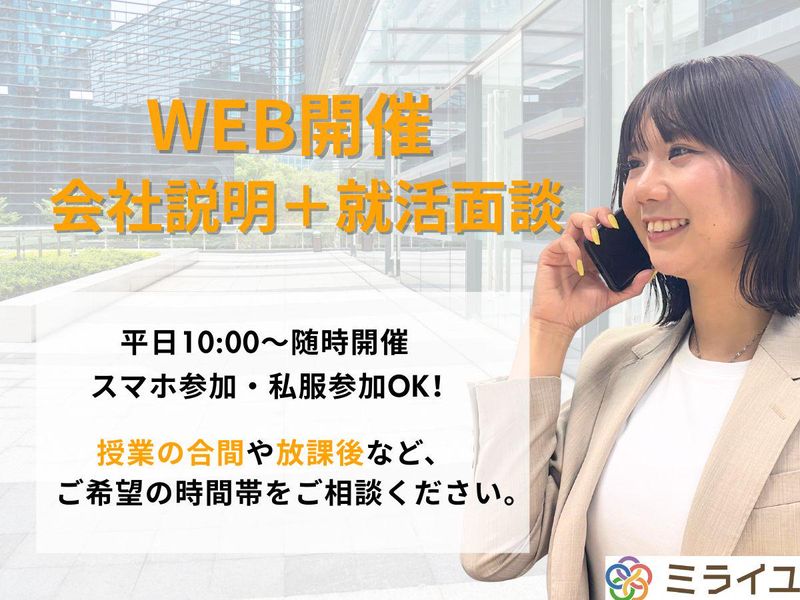 株式会社ミライユ