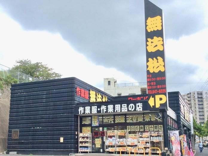 無法松　八幡店の求人1