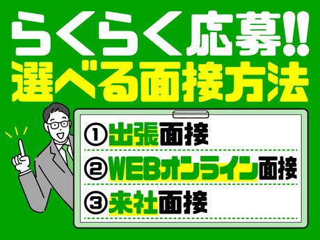 株式会社Jフォスターのアルバイト・バイト求人情報-02