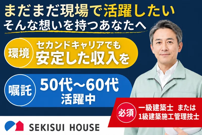 積水ハウス株式会社 東京南シャーメゾン支店のアルバイト・バイト求人情報
