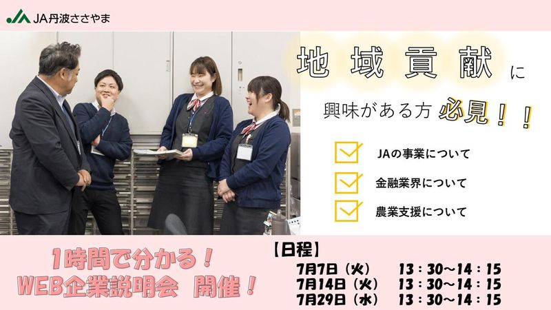 丹波ささやま農業協同組合
