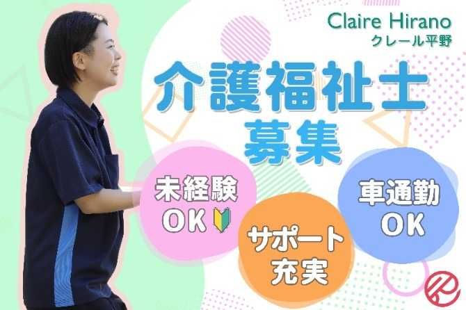 株式会社元気な介護の求人・転職情報