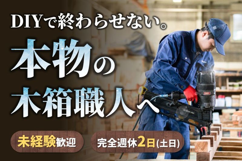 秋武林業株式会社の求人・転職情報