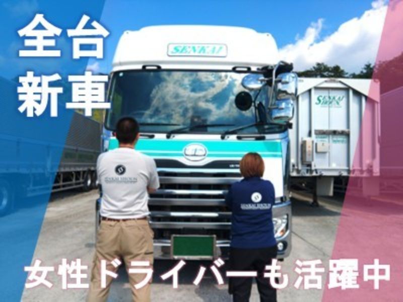 泉海商運西日本株式会社の求人・転職情報