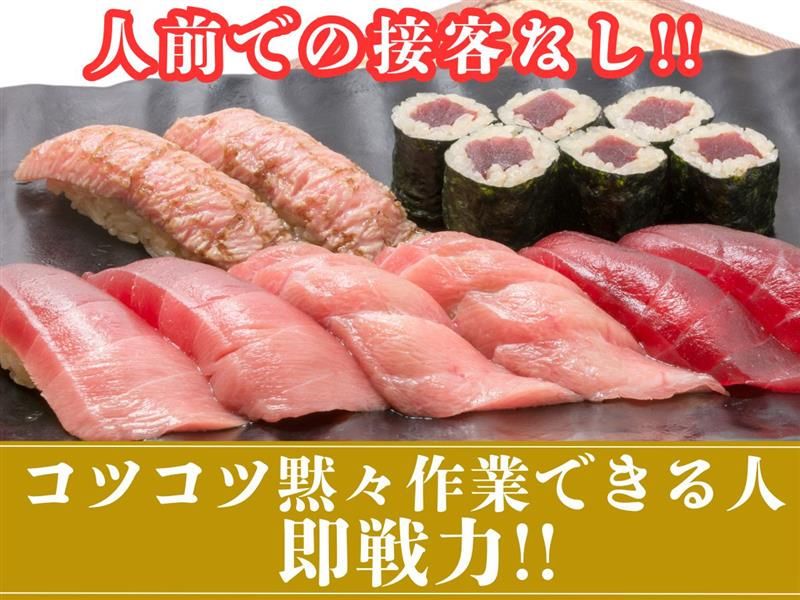 つきぢ神楽寿司/千客万来店のアルバイト・バイト求人情報-01