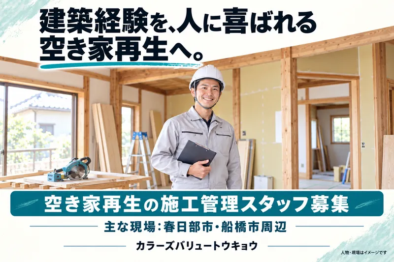 株式会社カラーズバリューの求人・転職情報