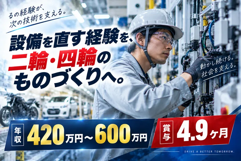 株式会社デンソートリム(三重郡菰野町)のアルバイト・バイト求人情報