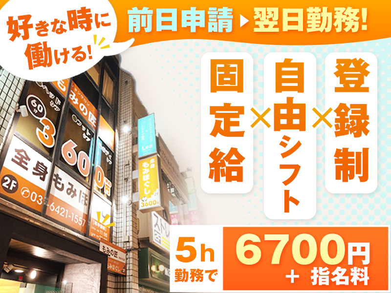 もみの匠自由が丘店の求人・転職情報