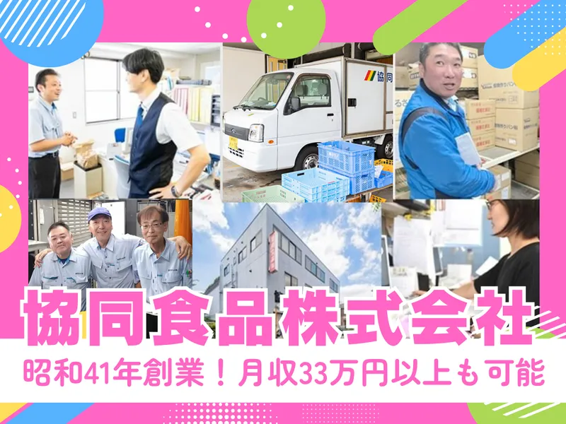 協同食品株式会社の求人・転職情報