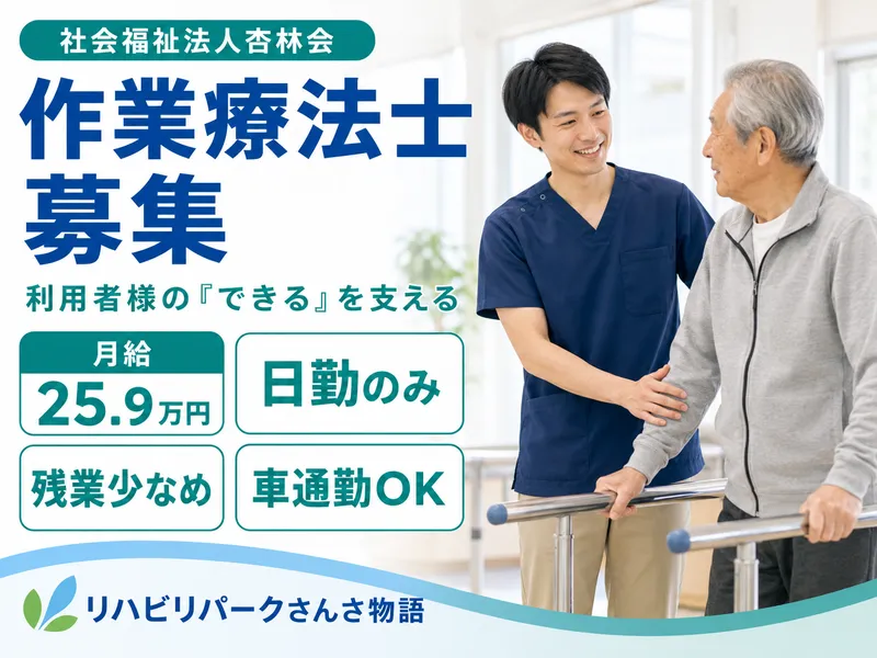 社会福祉法人杏林会の求人・転職情報