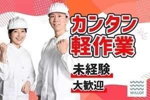 株式会社ウィルオブ・ワーク FO滋賀支店