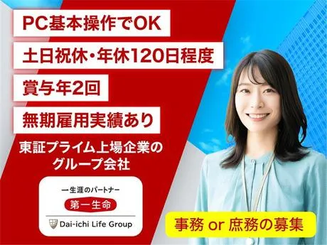 第一生命保険株式会社