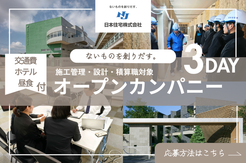 【仙台・3day】一流の技術者を目指す!技術職の仕事体験