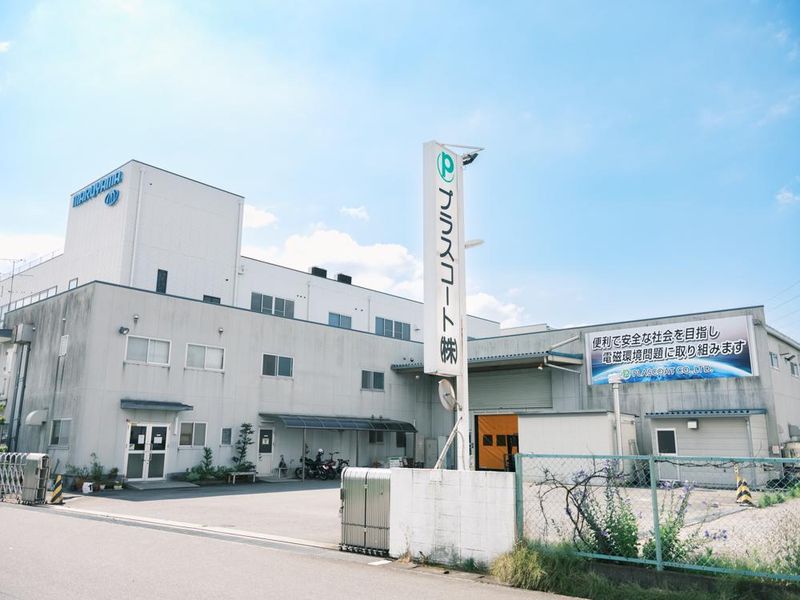 プラスコート株式会社の求人・転職情報
