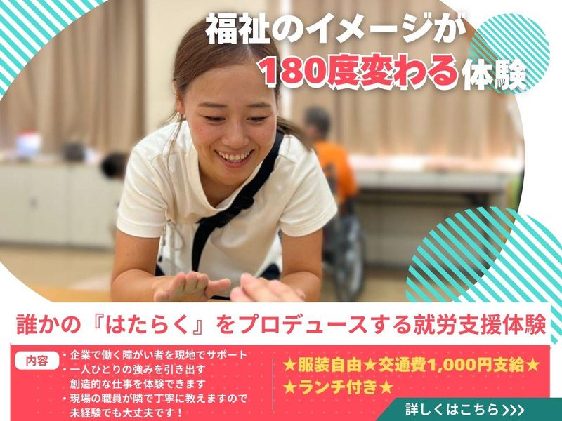 社会福祉法人福成会