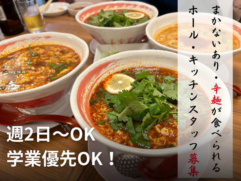 宮崎辛麺　みやびのアルバイト・バイト求人情報-02