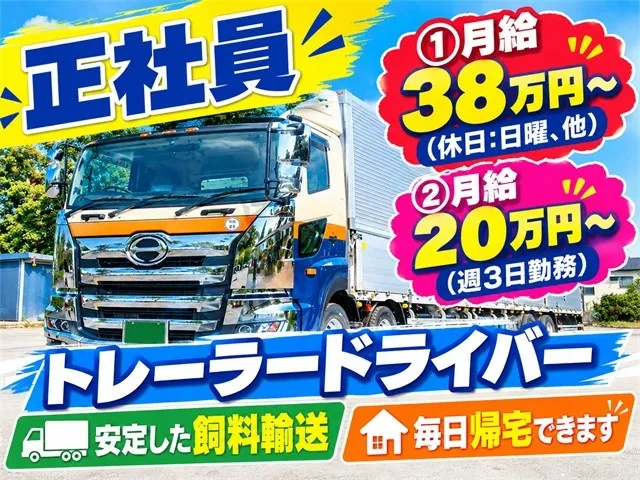 有限会社天沼商運のアルバイト・バイト求人情報