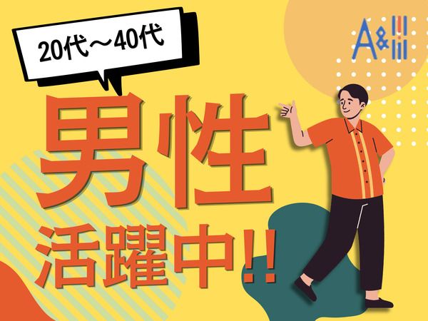 Ａ&Ｉ株式会社の求人・転職情報
