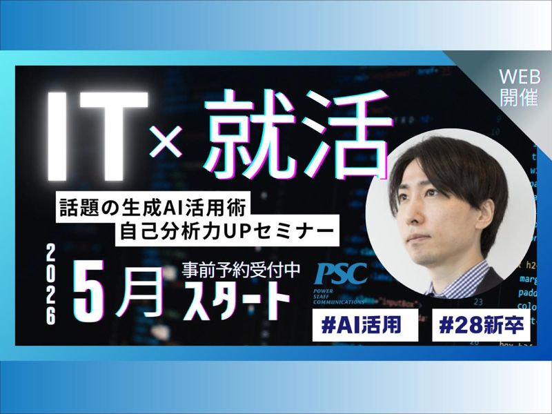 株式会社ピーエスシー