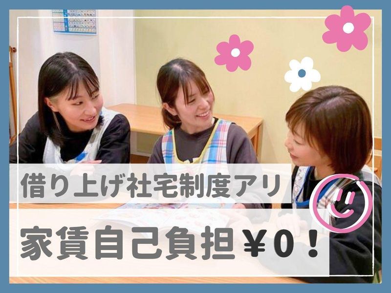優祥会かしまだえきまえ保育園のアルバイト・バイト求人情報-02