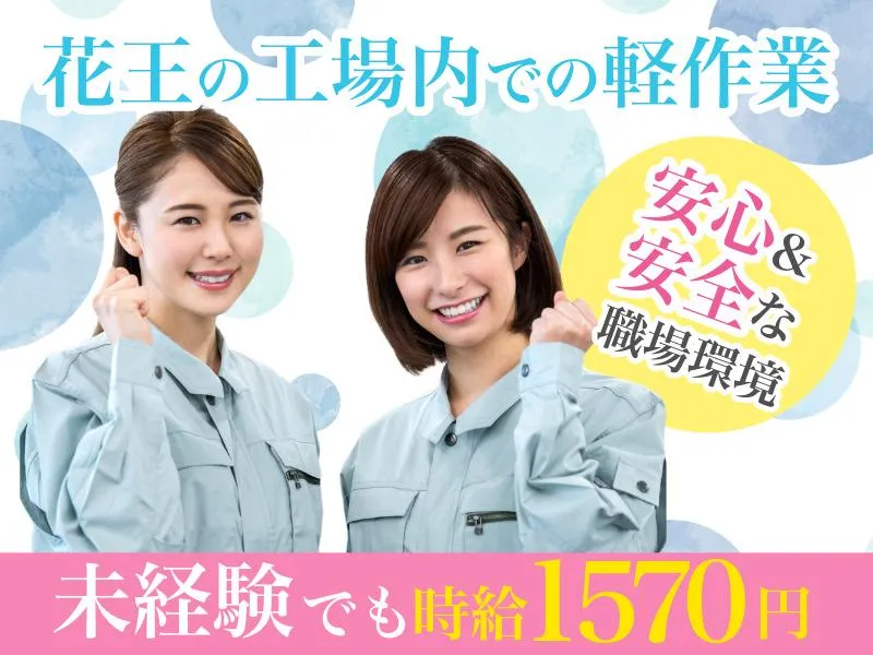 株式会社ミヤザワ　花王小田原事業所/k.oda2のアルバイト・バイト求人情報