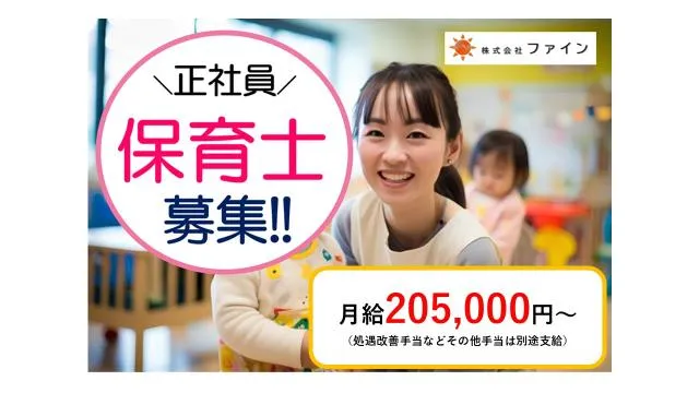 株式会社ファインの求人・転職情報