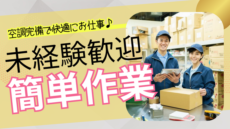 株式会社スクエア/派遣先:つくば市みどりののアルバイト・バイト求人情報-03