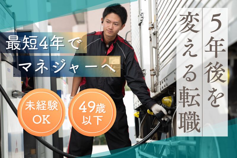 株式会社吉田石油店の求人・転職情報