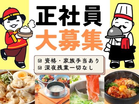 株式会社福ながの求人・転職情報
