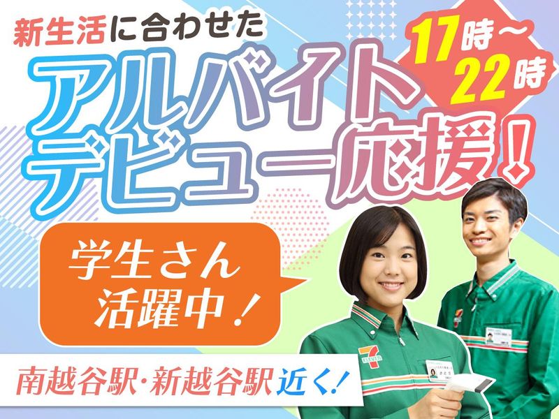 セブンイレブン越谷南越谷2丁目店のアルバイト・バイト求人情報-04