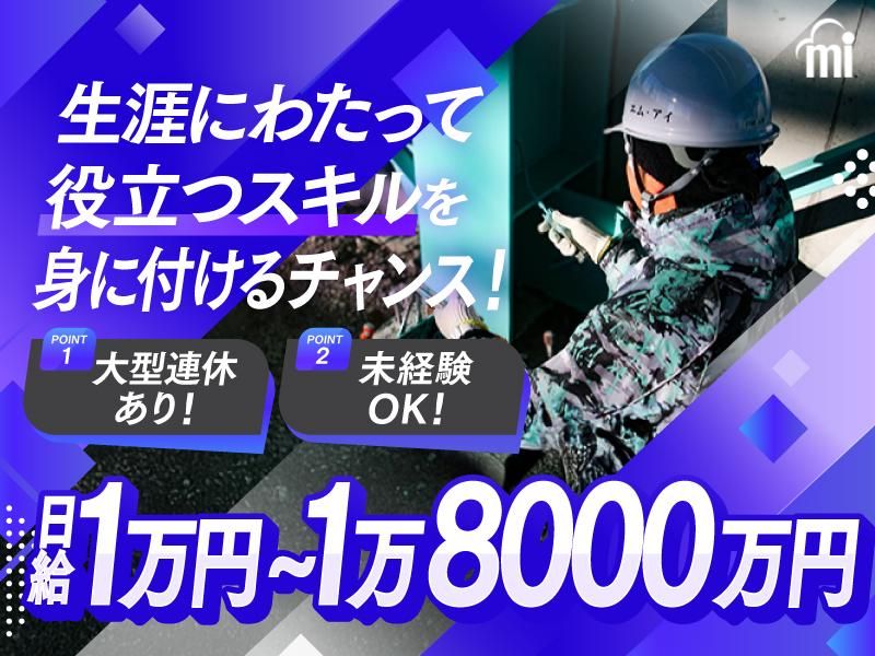 株式会社エム・アイの求人・転職情報
