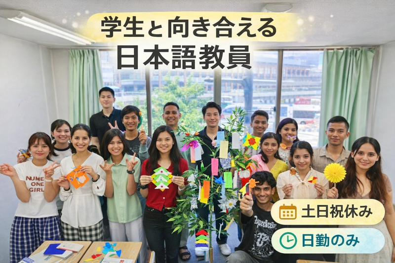 学校法人平成国際学園の求人・転職情報