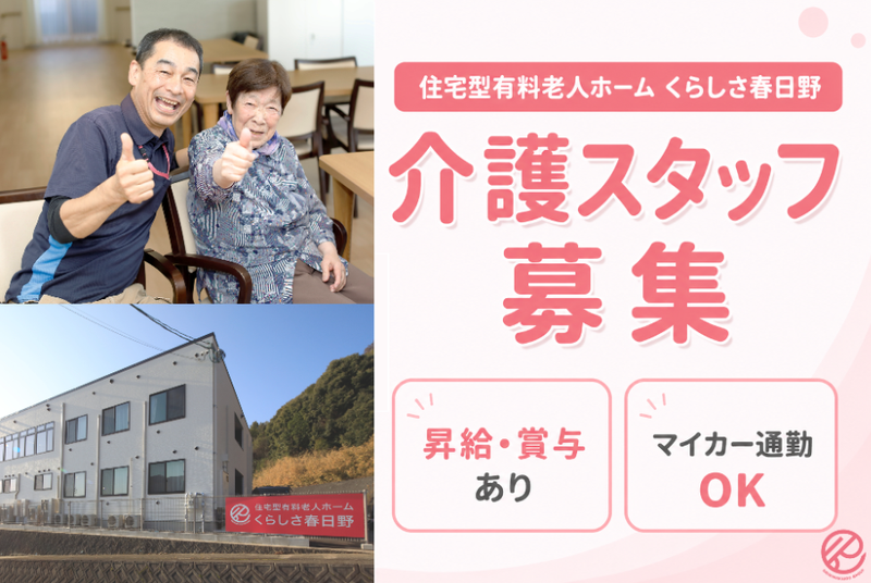 株式会社元気な介護の求人・転職情報