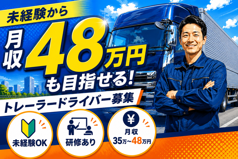 昭和運輸株式会社の求人・転職情報