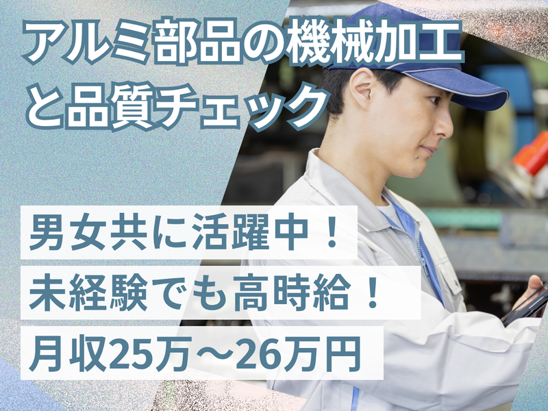 株式会社エヌケイグループ:太田市新田の自動車部品製造メーカーのアルバイト・バイト求人情報-01