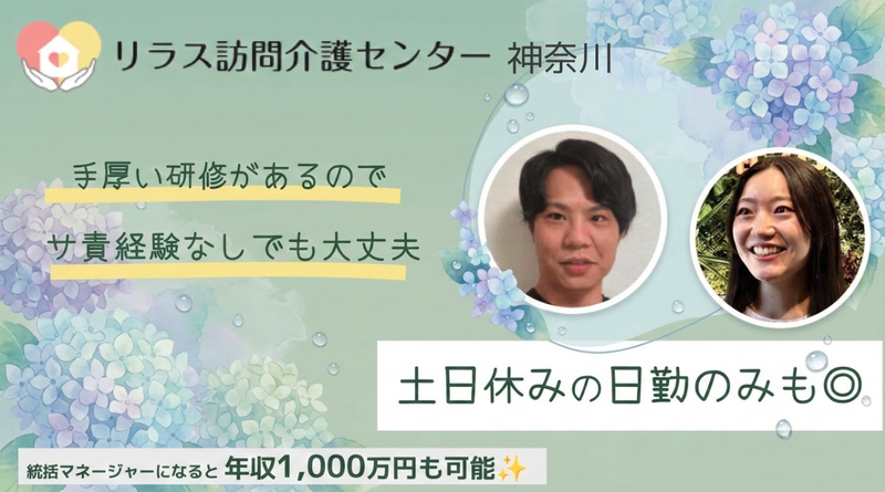 株式会社フロンティア　リラス訪問介護センターの求人・転職情報