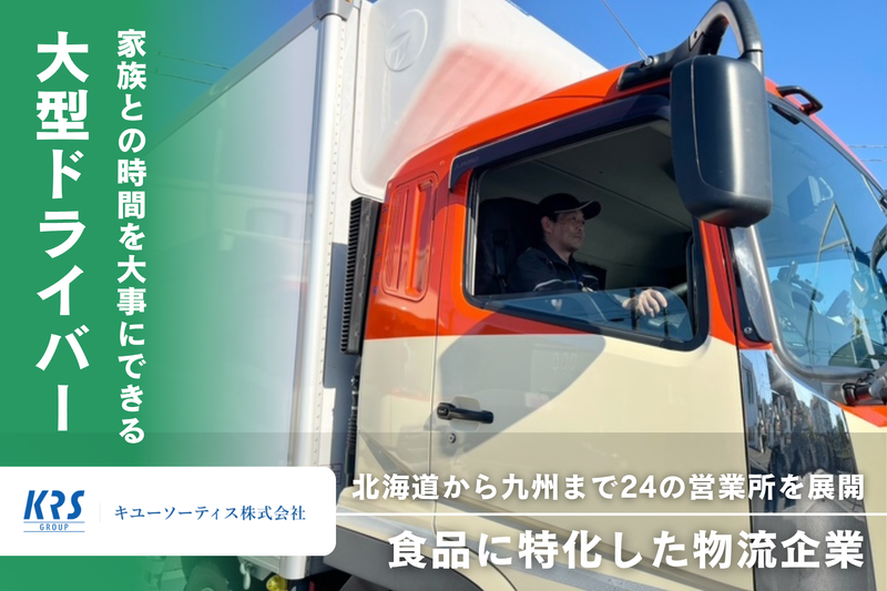 キユーソーティス株式会社 多摩営業所の求人・転職情報