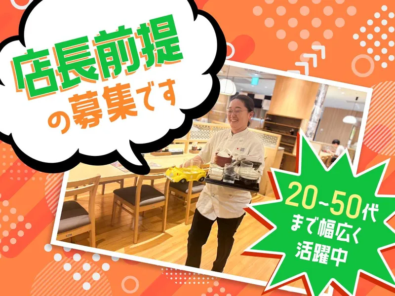 かつ満　JO-TERRACE　OSAKA店のアルバイト・バイト求人情報