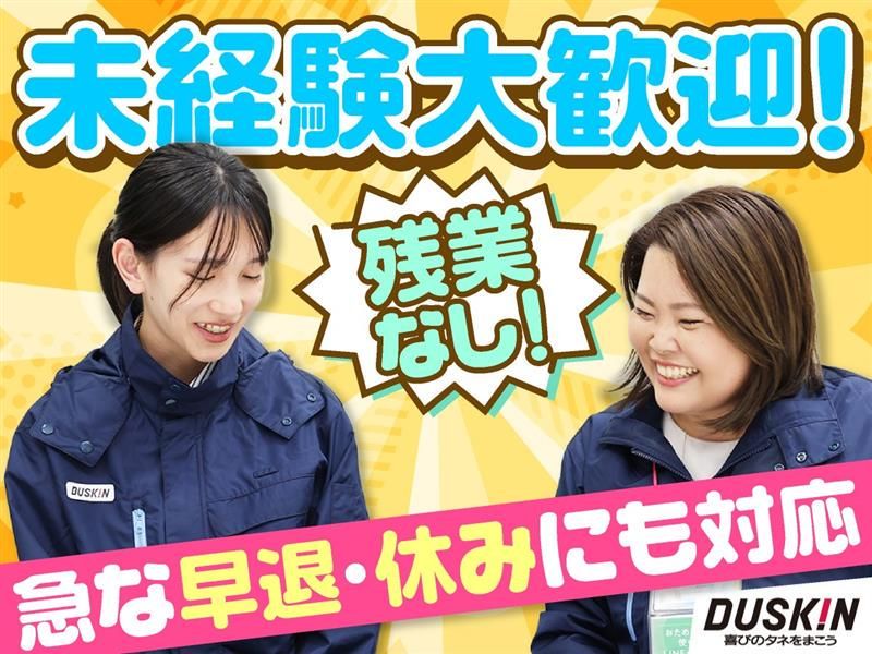 株式会社ダスキン　営業推進東京東店のアルバイト・バイト求人情報-07