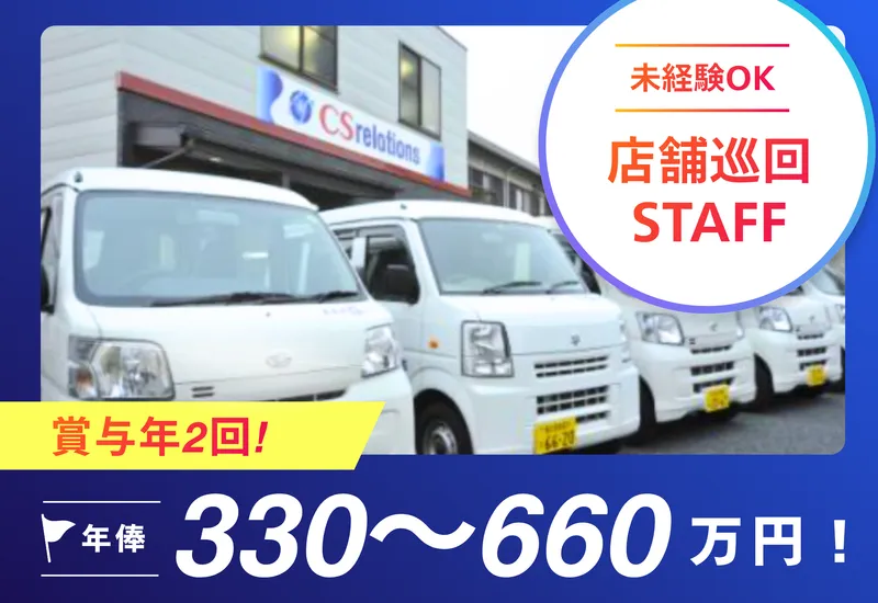 CSスクエアのアルバイト・バイト求人情報-17
