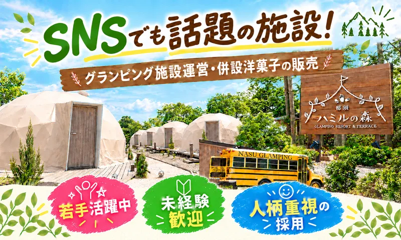 株式会社HAMIRUの求人・転職情報