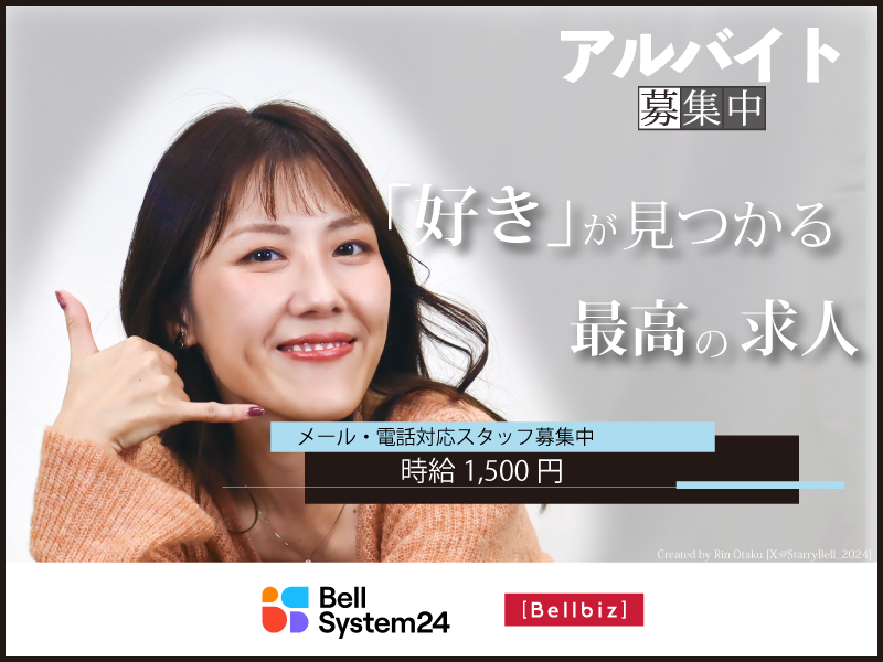 株式会社ベルシステム24の求人・転職情報