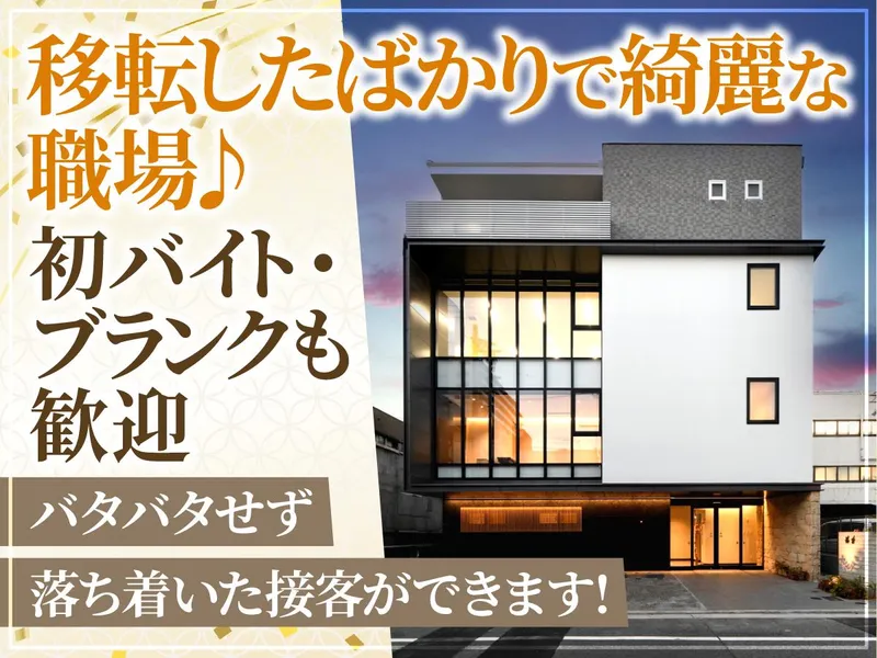割烹　森富(もりとみ)のアルバイト・バイト求人情報